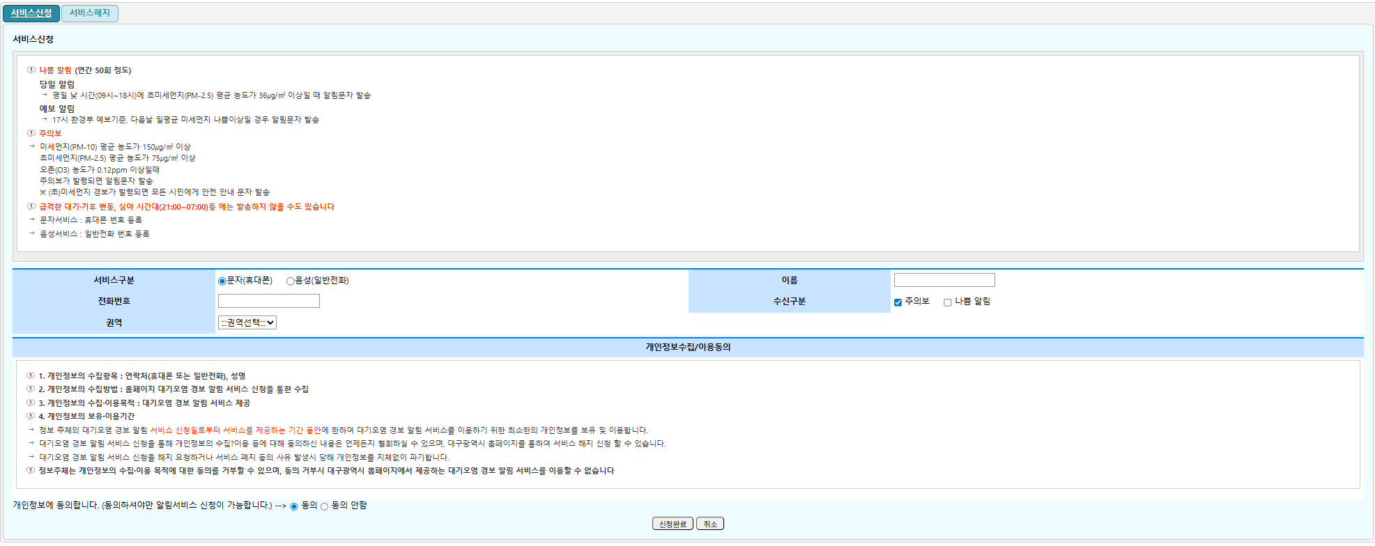 대구 대기오염 통합 경보관리 시스템