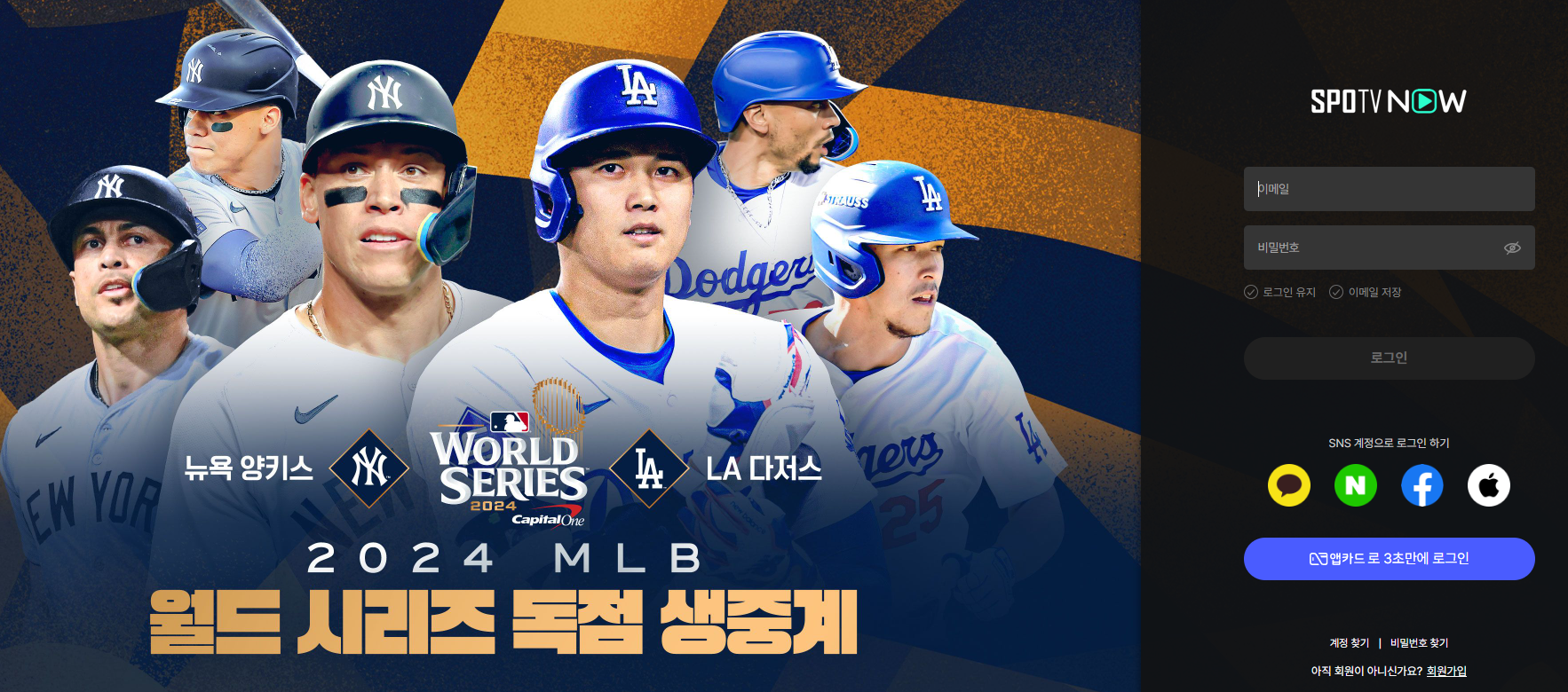 2024 월드시리즈 중계