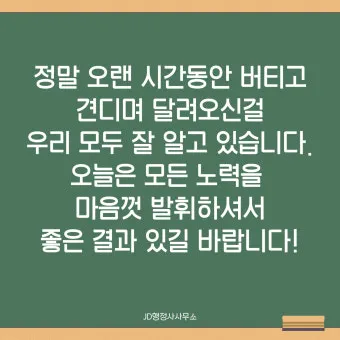 응원 인사말 예시 모음 카톡_22