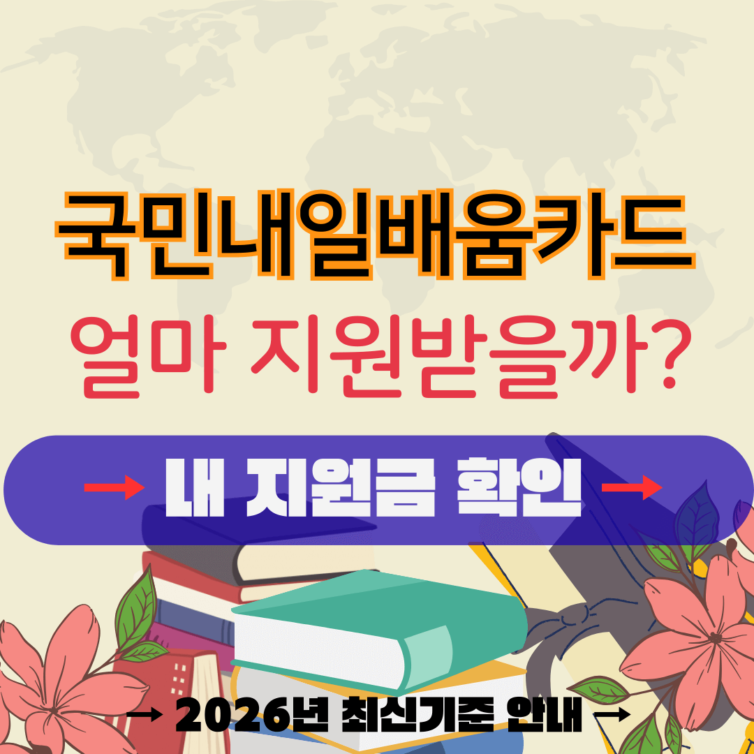 국민내일배움카드 자격증