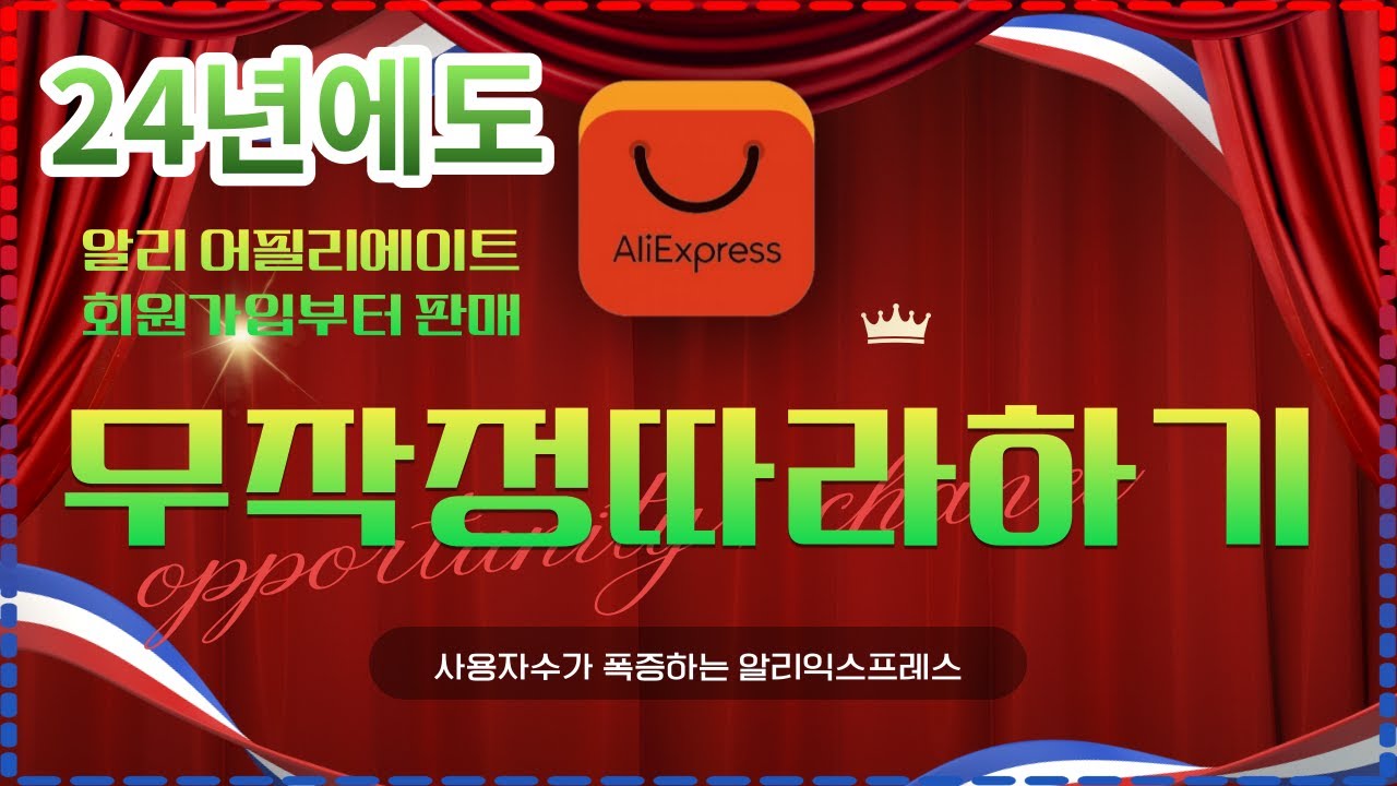 알리익스프레스 성공 사례