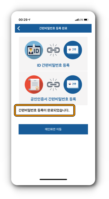 간편비밀번호 등록 완료