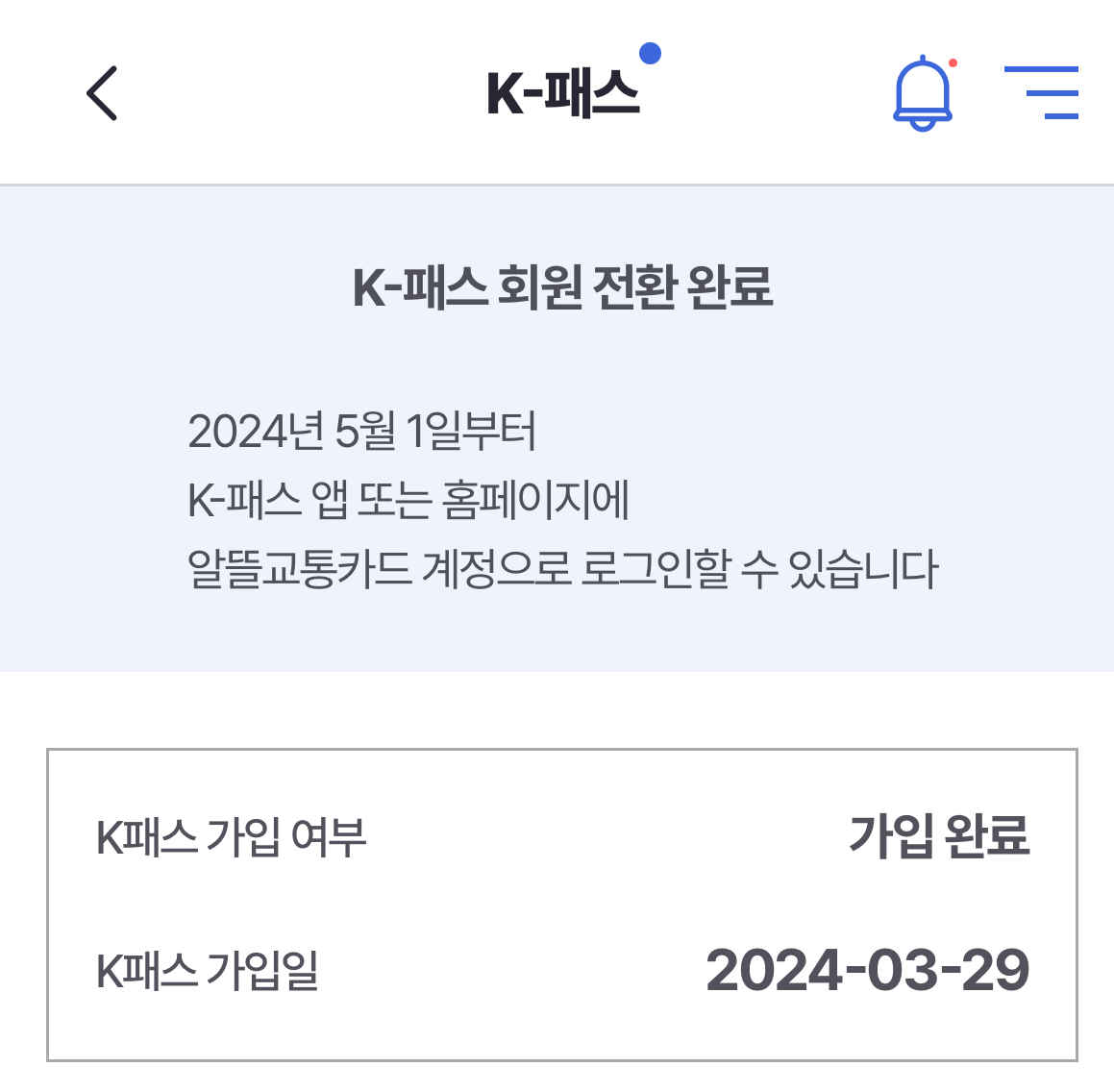 K패스카드 전환방법