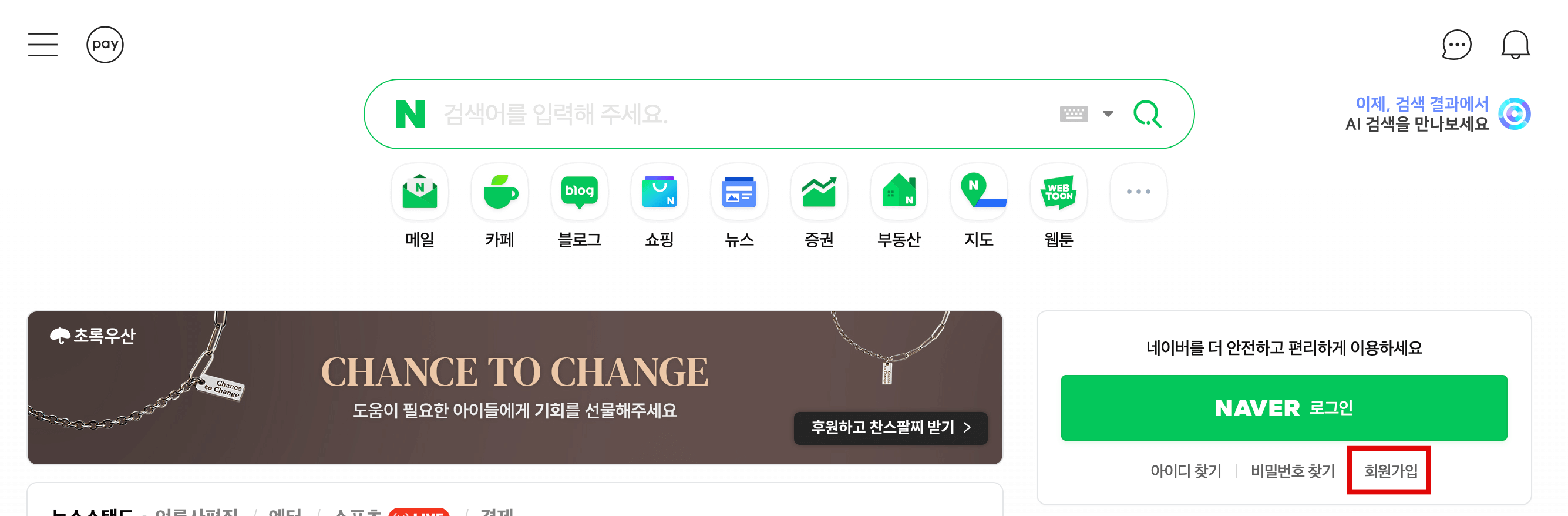 네이버-이메일-만들기1