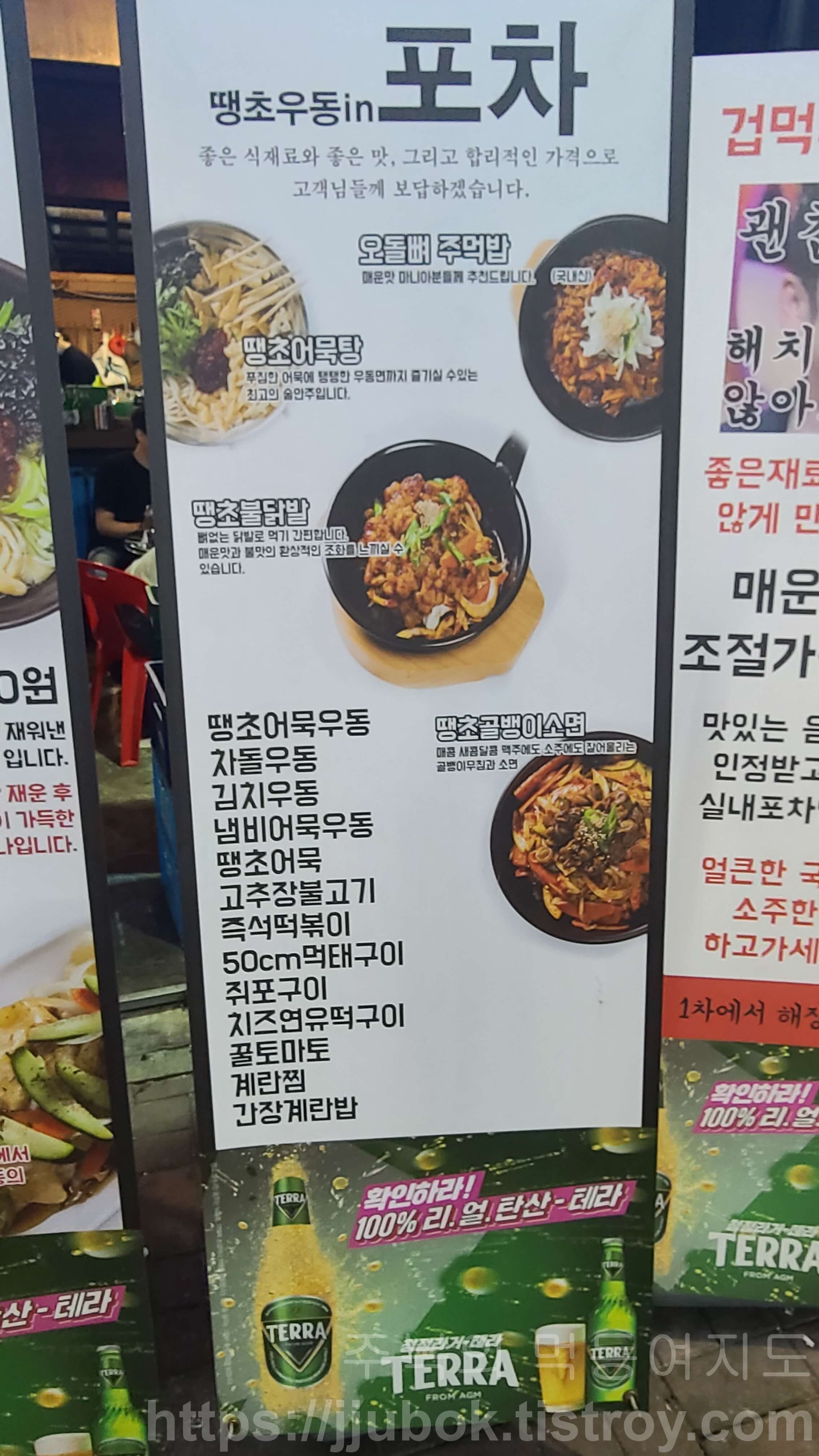 땡초우동in포차-메뉴판-5