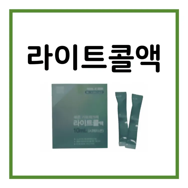라이트콜액-이미지