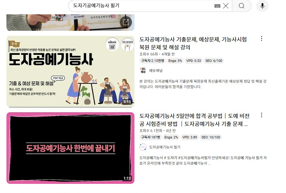 도자기공예기능사 필기 기출문제