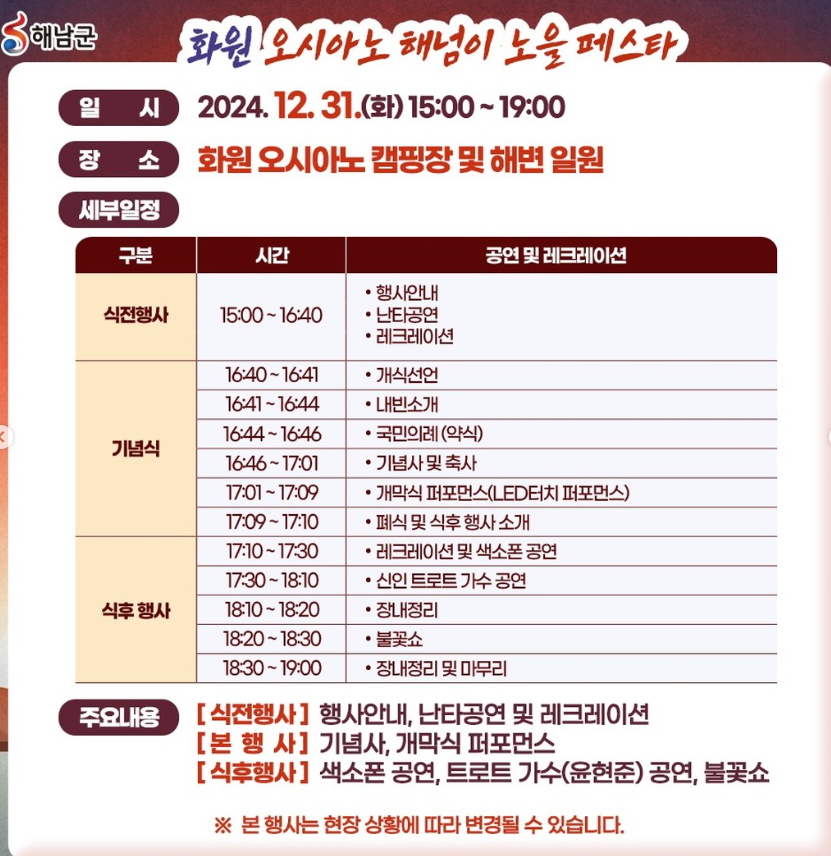 화원 오시아노 해넘이 노을 페스타
