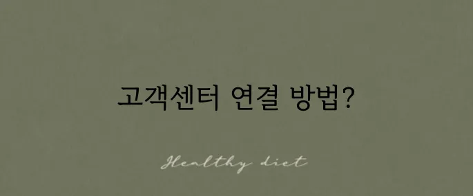 쿠쿠 정수기 서비스센터 전화번호와 예약 방법을 알려드립니다!