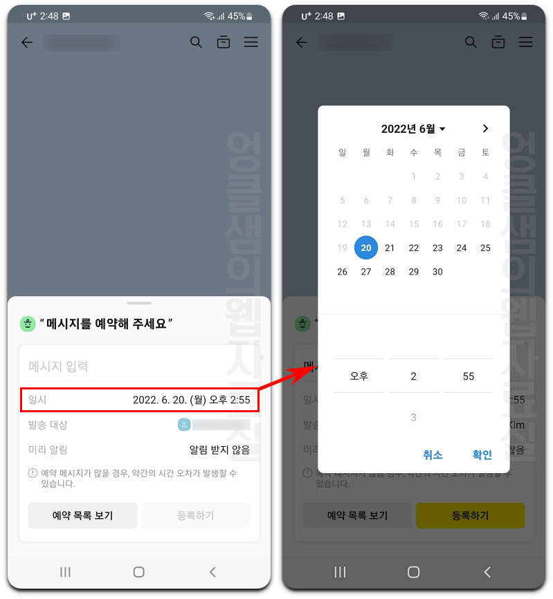 카톡 메시지 날짜 지정