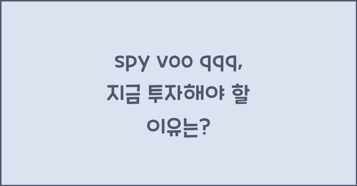 spy voo qqq