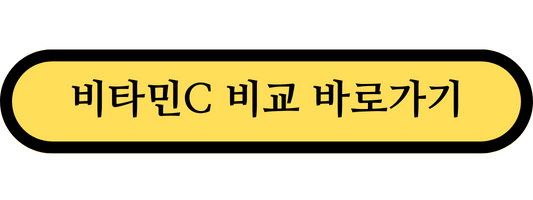 비타민c