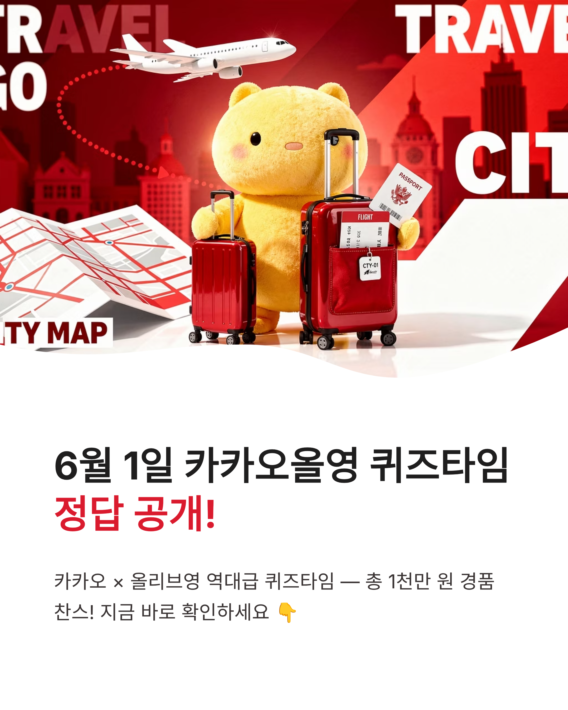6월1일 카카오올영 퀴즈 정답 및 한정판 춘식이 카드 퀴즈타임 안내