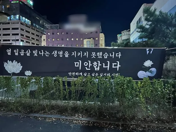 29일 새벽 전남 순천시 조례동에 마련된 '묻지마 살인(추정)' 피해자 추모 공간 현수막