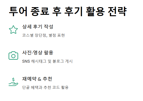 프라이빗 투어 예약 가이드
