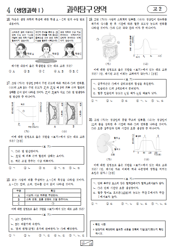 2022-6월-고2-모의고사-생명과학 1-기출문제-다운