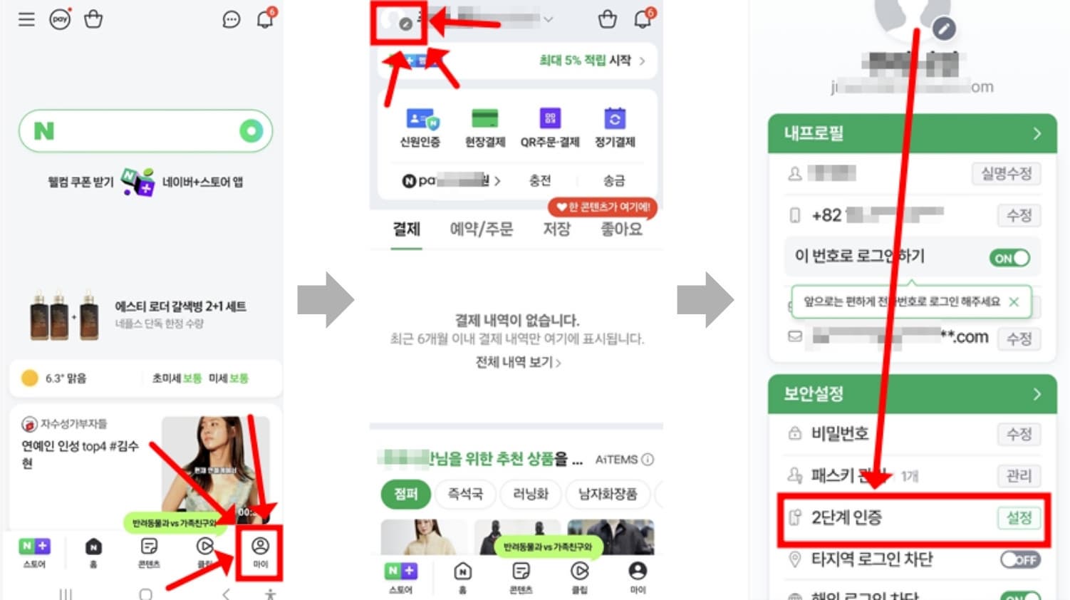 네이버 2단계 인증 해제 방법, 간단하게 설정하는 법