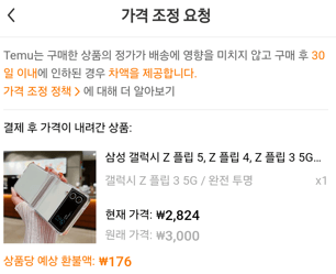 테무 사기