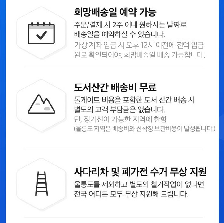 쿠팡 로켓설치 혜택