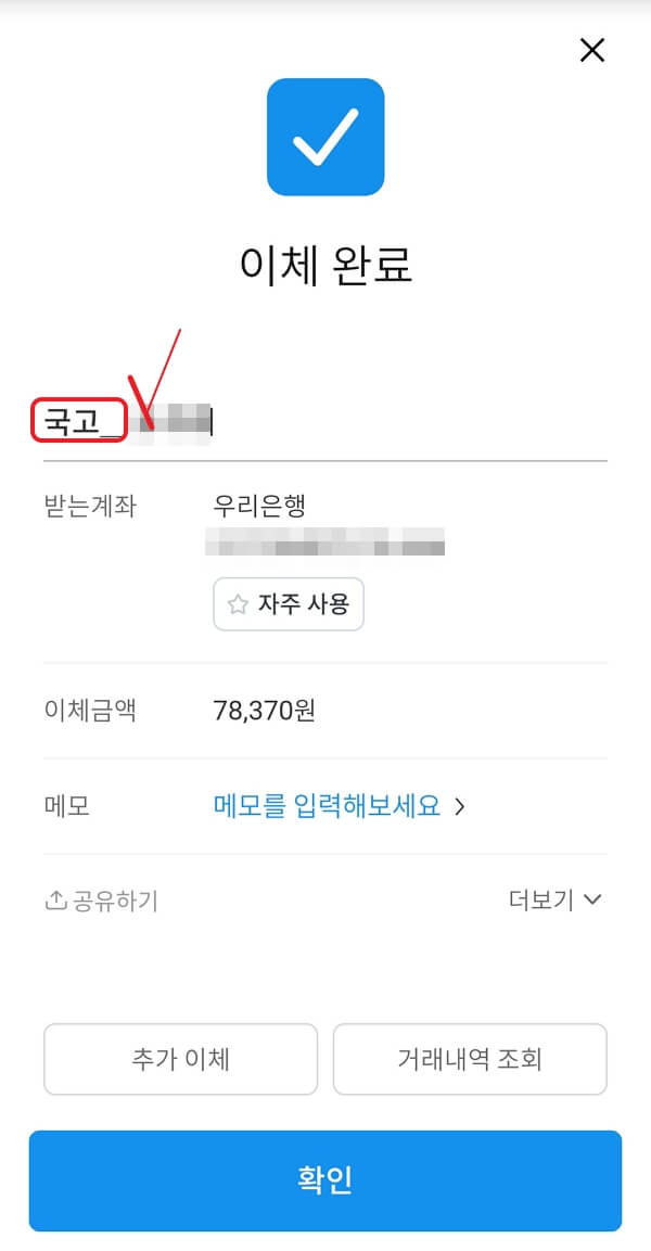 해외 주식 양도소득세 납부결과 1