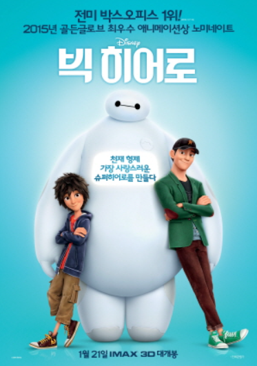 빅 히어로 영화 이미지