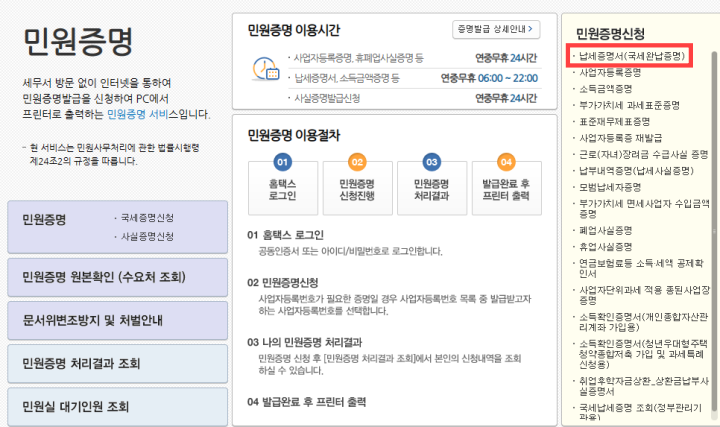 홈택스-민원증명-메뉴
