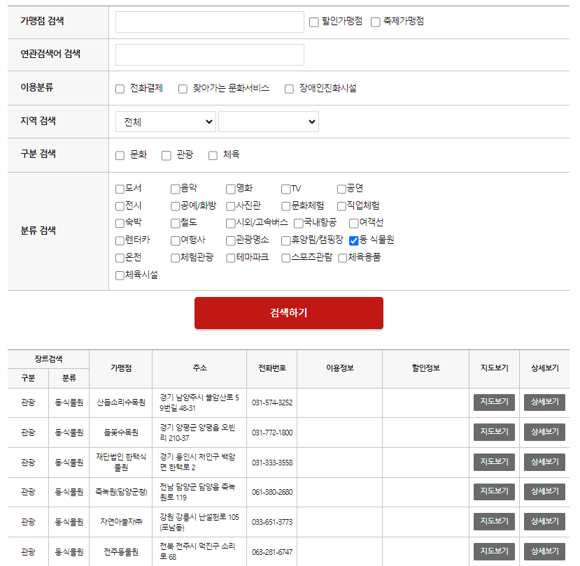 문화누리카드 사용처