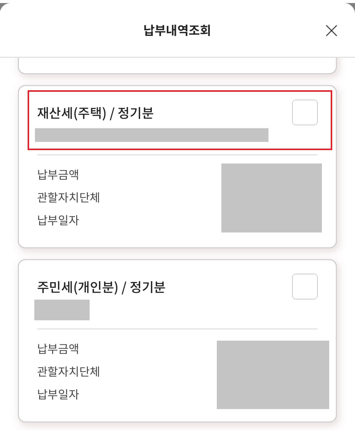 위택스 재산세 조회방법7-재산세 납부조회