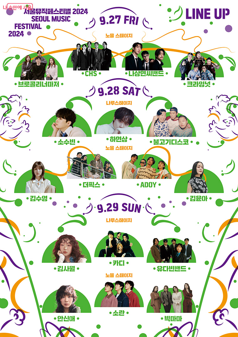 노들섬 서울뮤직페스티벌 예약하기 (9월 11일 오전11시부터)