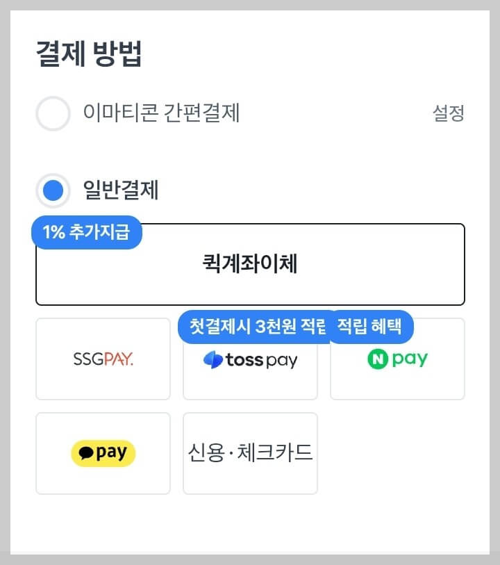 2024 이마트 추석 선물 혜택 이벤트