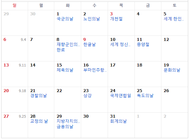 2024년 공휴일 및 대체공휴일