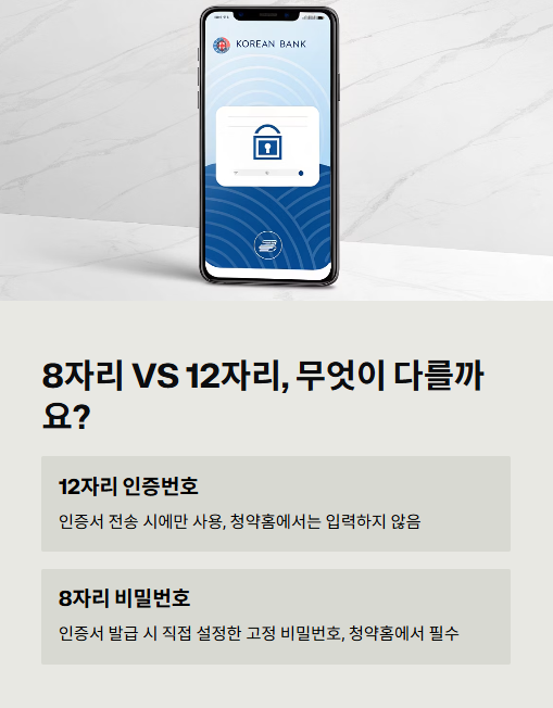 8자리와 12자리 무엇이 다를까요?