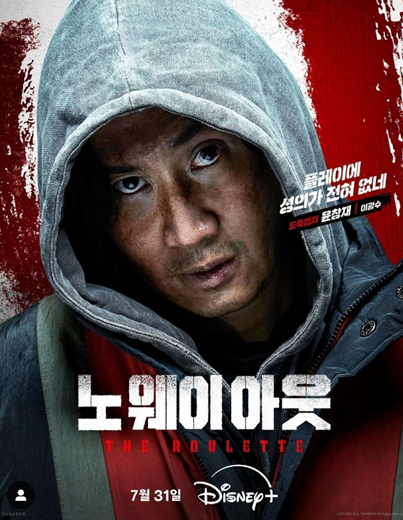 노웨이아웃 이광수