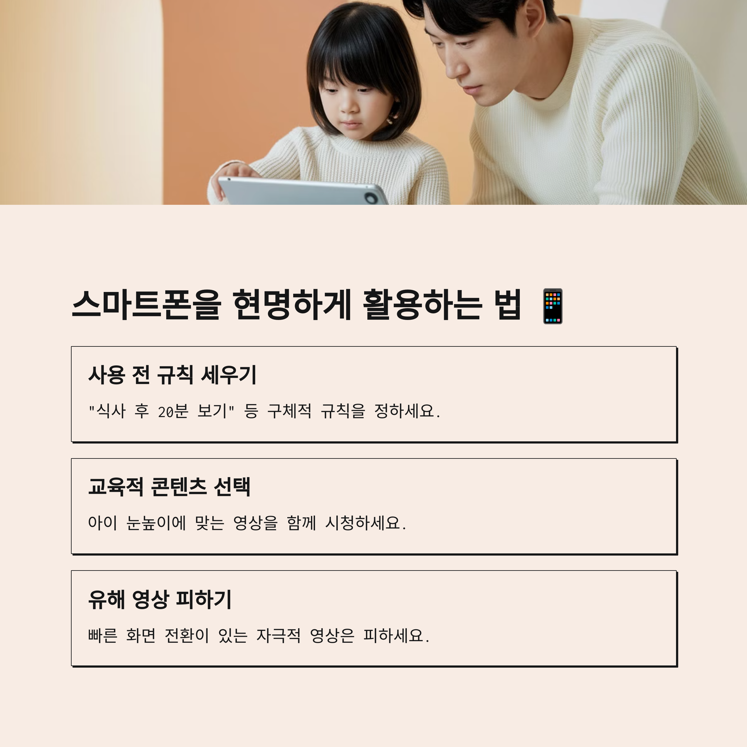 아빠와 아이가 함께 태블릿을 보며 교육 콘텐츠를 시청하는 모습