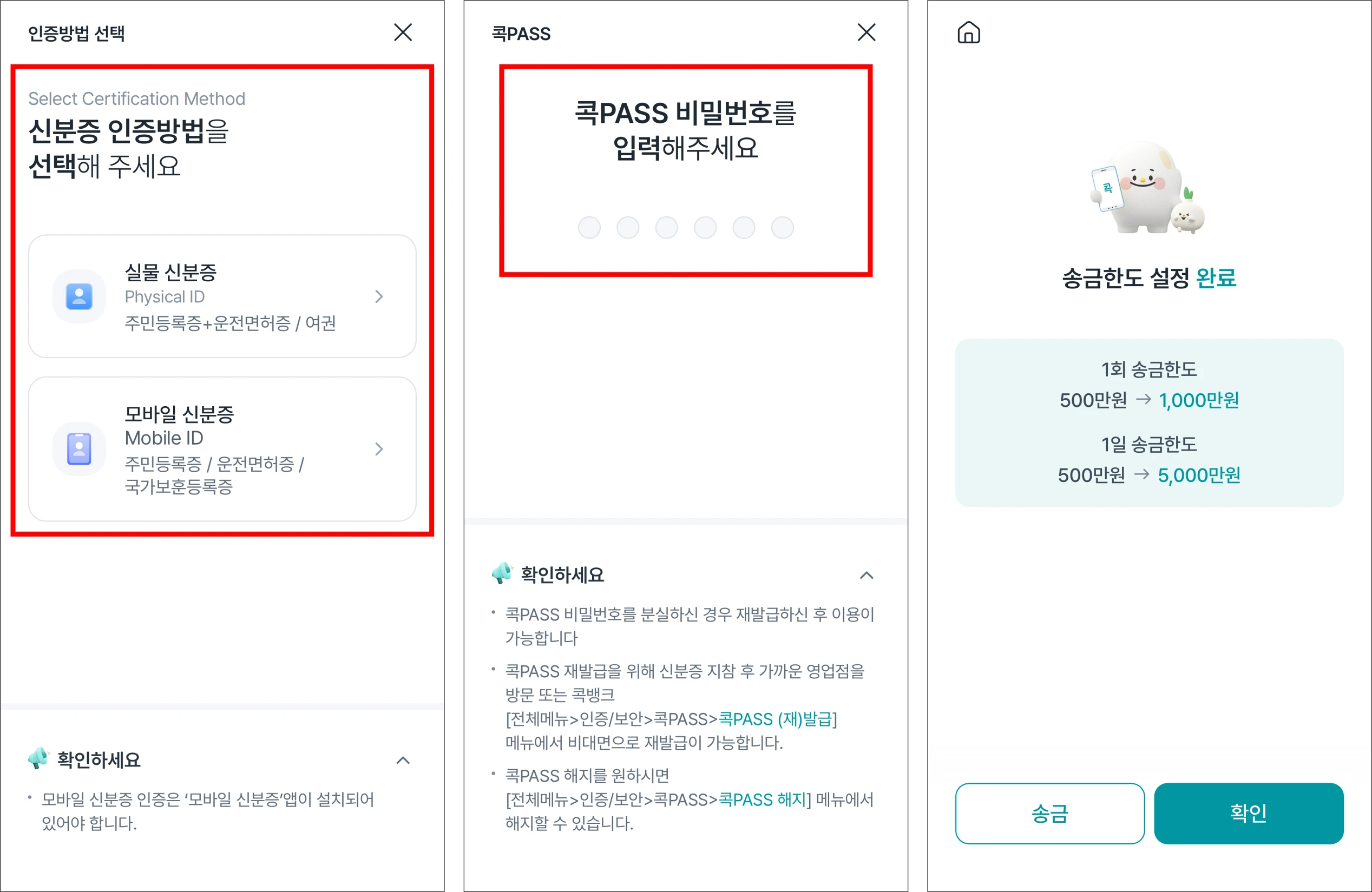 신분증 인증을 진행하고 보안매체의 비밀번호를 입력하여 송금한도 설정을 완료