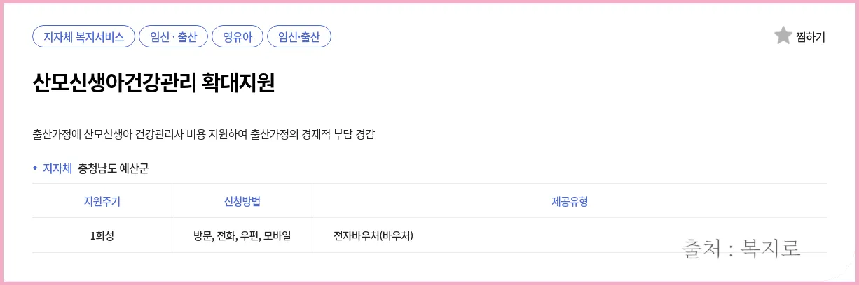 산모신생아건강관리 지원