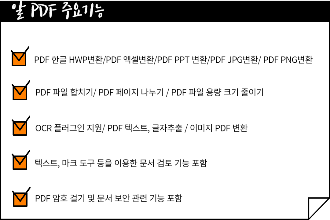 알PDF 무료 다운로드 방법