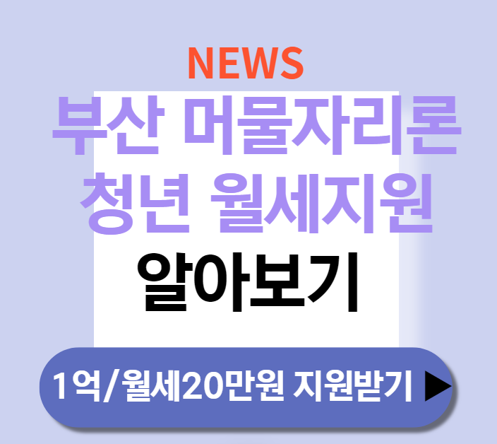 부산 머물지리론