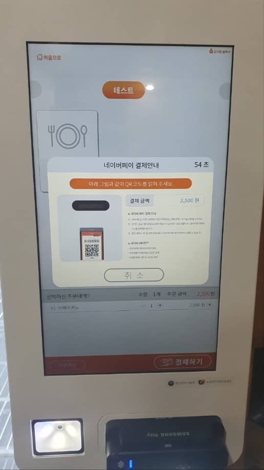 키오스크 시스템