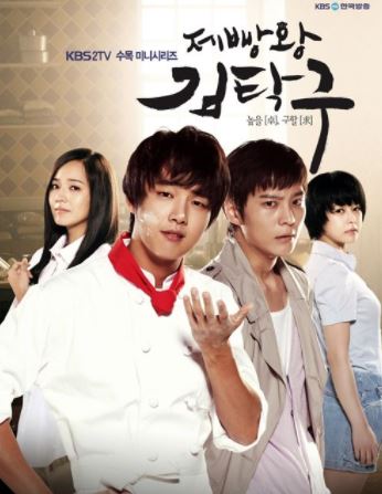 주원 김탁구