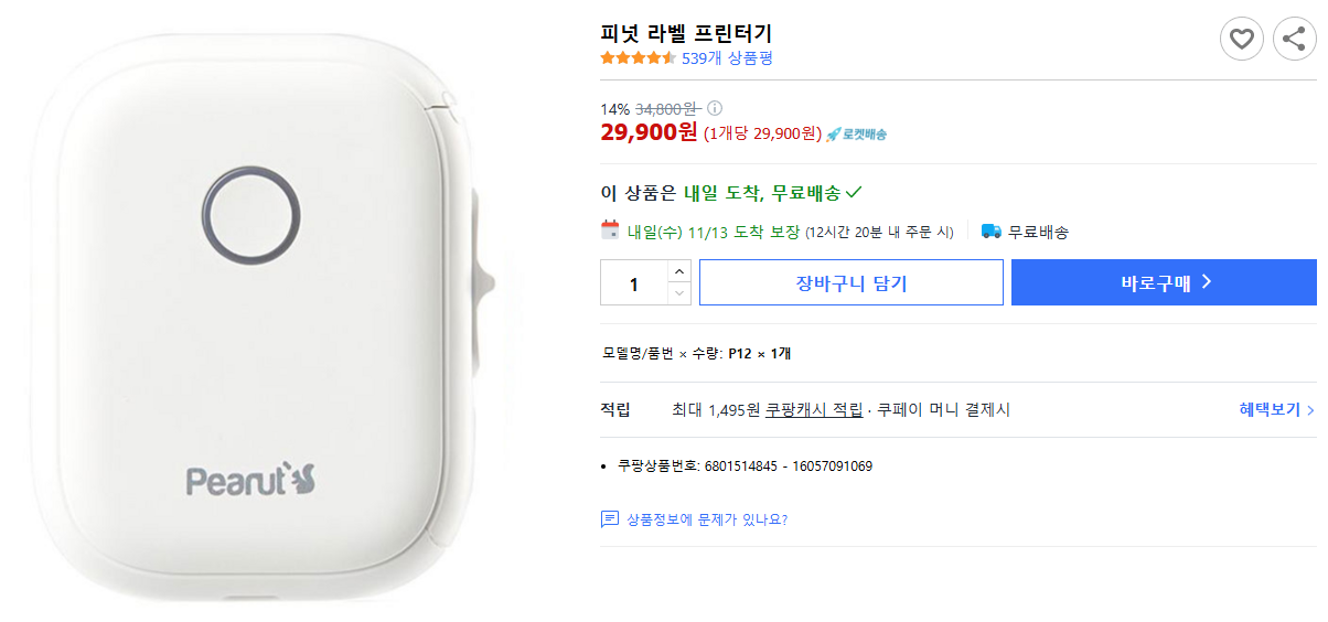 피넛-라벨-프린터기