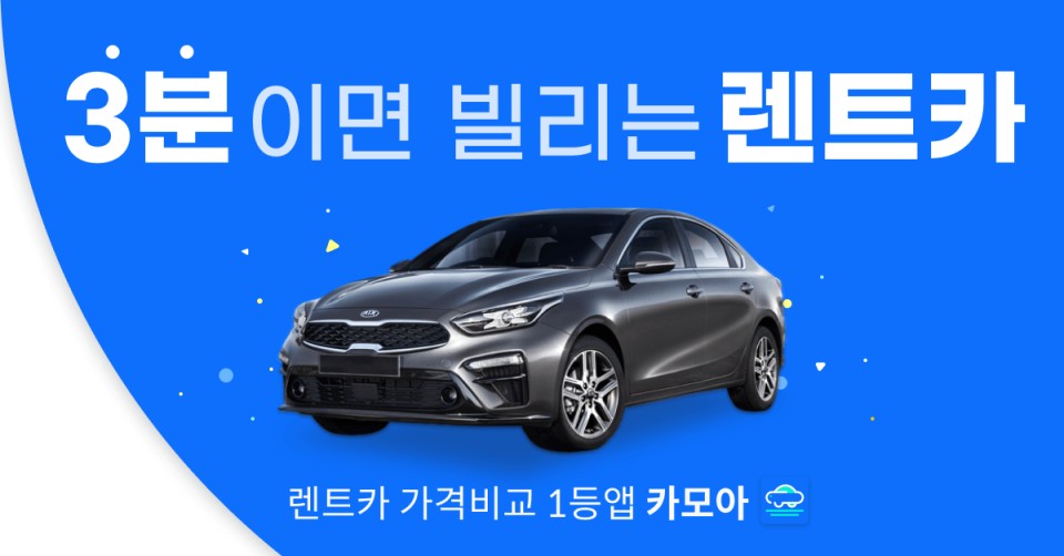 제주 렌트카 비교사이트