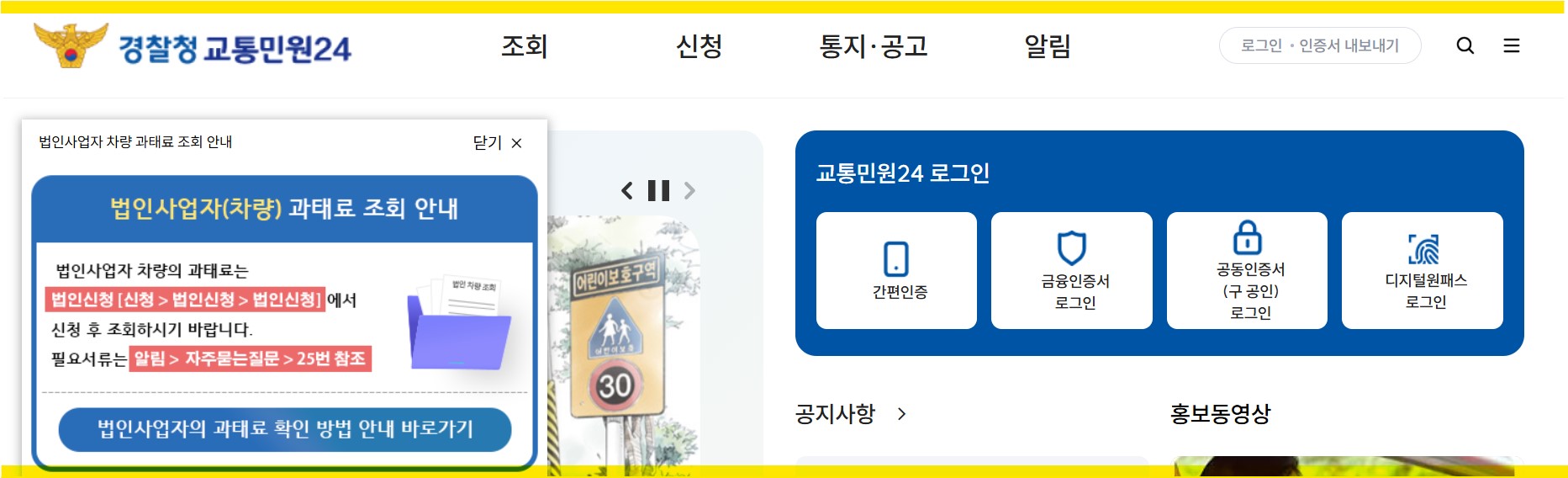 법인차량 과태료 조회하는 방법 알아보기