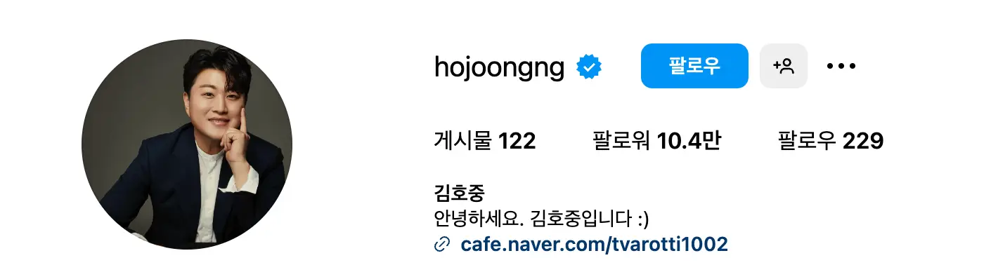 좌측 동그라미 안 검은 옷을 입은 김호중 옆 검은글씨 hojoongng