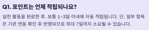 건강생활실천지원금제 신청방법 및 혜택 - 포인트는 언제 적립되나요?