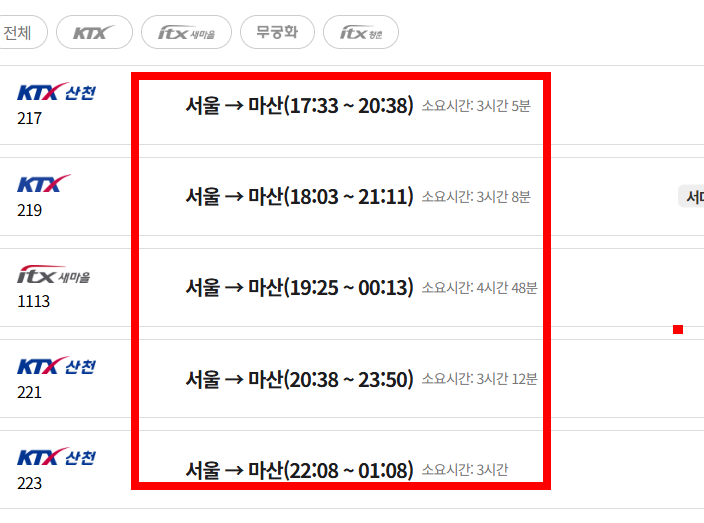 ktx열차 시간표 조회 사이트