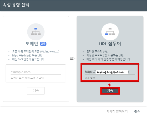 구글 블로그 서치 콘설 검색 등록_소유 확인_ 구글 블로그 서치콘솔 계정 같을 때_속성 유형 선택