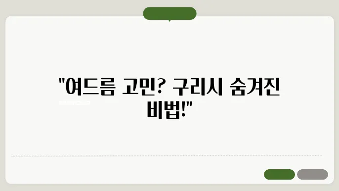 구리시 여드름 리프팅 필러 보톡스 추천 피부과