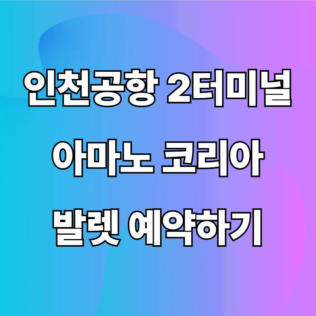 아마노코리아