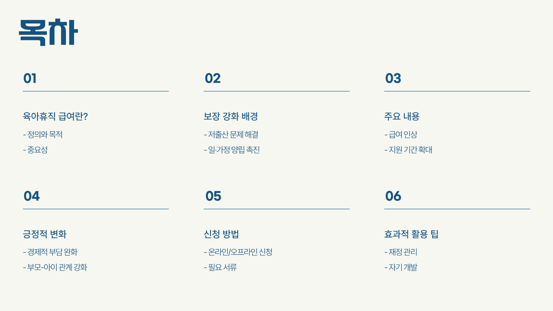 육아휴직 급여 보장 강화, 부모와 아이 모두를 위한 변화